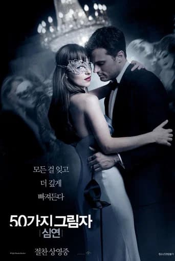 50가지 그림자: 심연 포스터