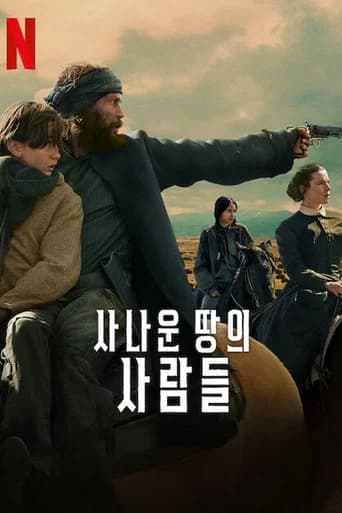 사나운 땅의 사람들 포스터
