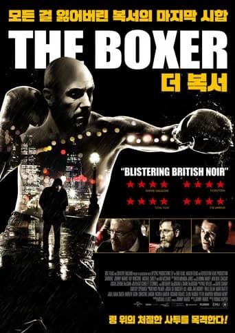 더 복서 포스터