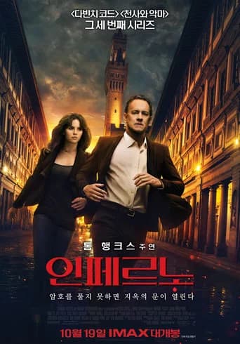 인페르노 포스터