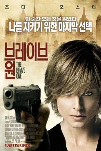 브레이브 원 포스터