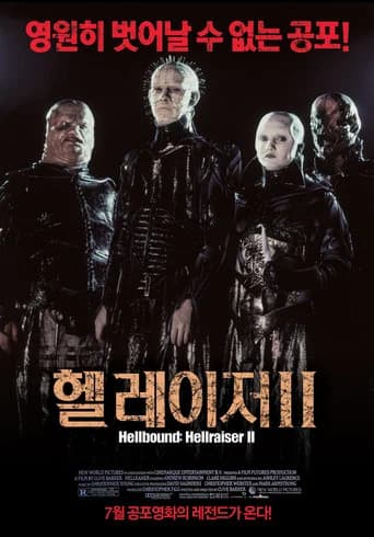 헬레이저 2 포스터