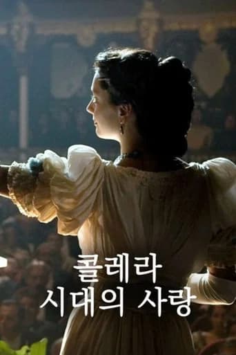 콜레라 시대의 사랑 포스터