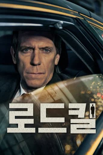 로드킬 포스터