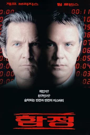함정 포스터