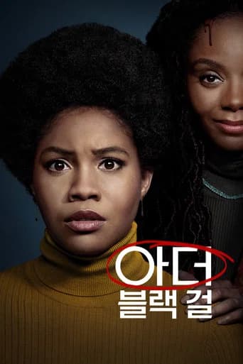 아더 블랙 걸 포스터