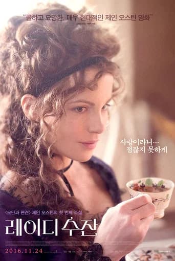 레이디 수잔 포스터