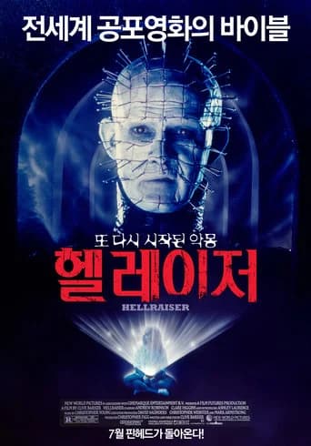 헬레이저 포스터