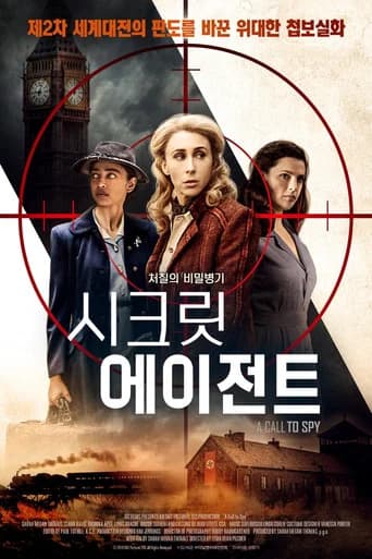 시크릿 에이전트 포스터