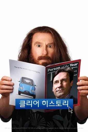 클리어 히스토리 포스터