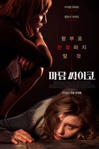 마담 싸이코 포스터