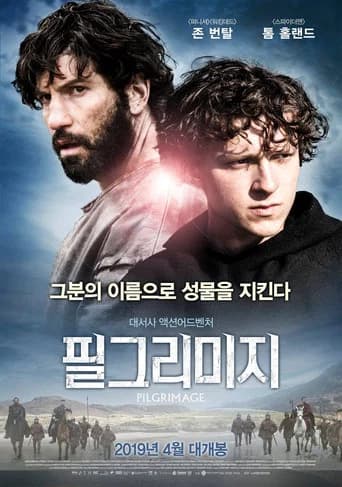 필그리미지 포스터
