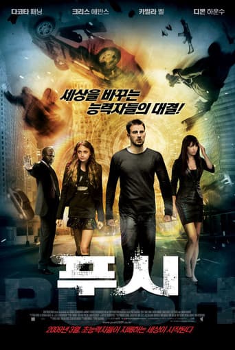 푸시 포스터