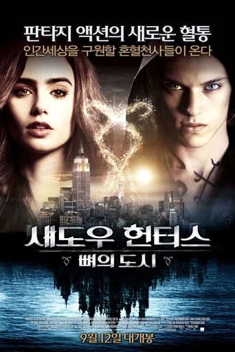 섀도우 헌터스: 뼈의 도시 포스터