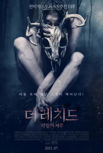 더 레치드: 악령의 저주 포스터