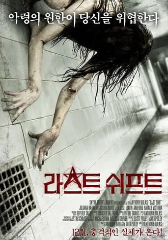 라스트 쉬프트 포스터