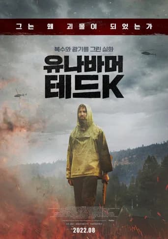 유나바머: 테드 K 포스터