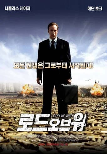 로드 오브 워 포스터