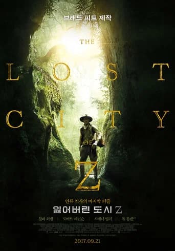 잃어버린 도시 Z 포스터