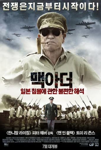 맥아더: 일본 침몰에 관한 불편한 해석 포스터