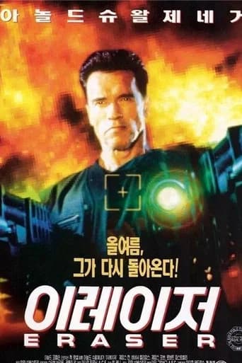 이레이저 포스터