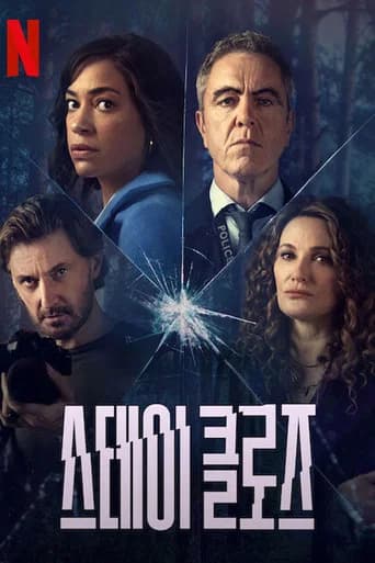 스테이 클로즈 포스터