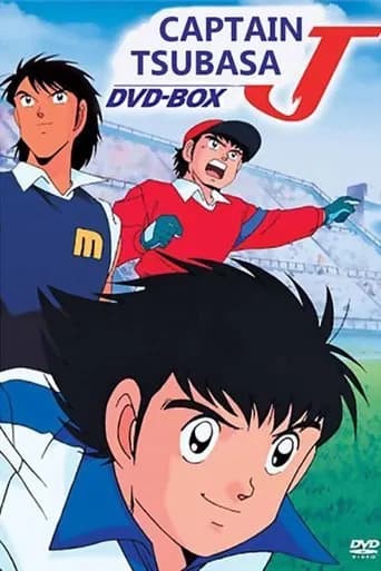 Captain Tsubasa J 포스터