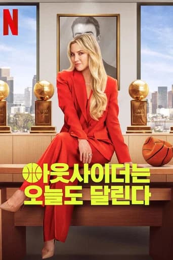 아웃사이더는 오늘도 달린다 포스터