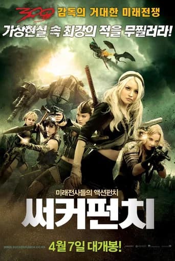 써커 펀치 포스터