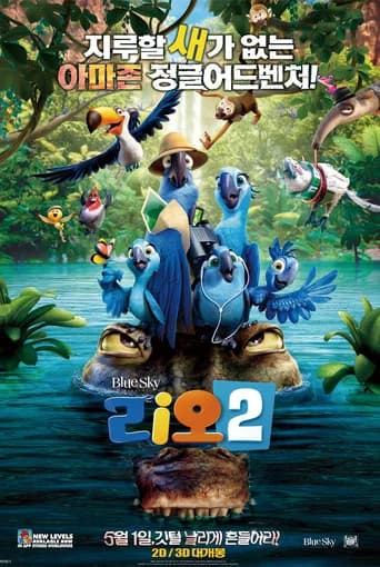 리오 2 포스터