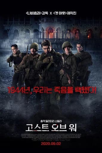 고스트 오브 워 포스터