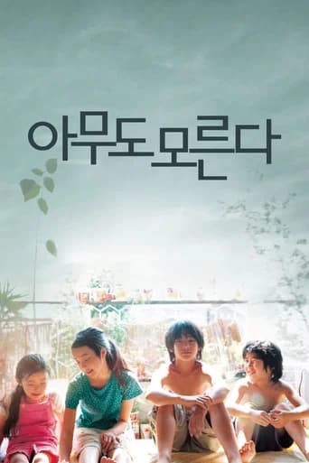 아무도 모른다 포스터