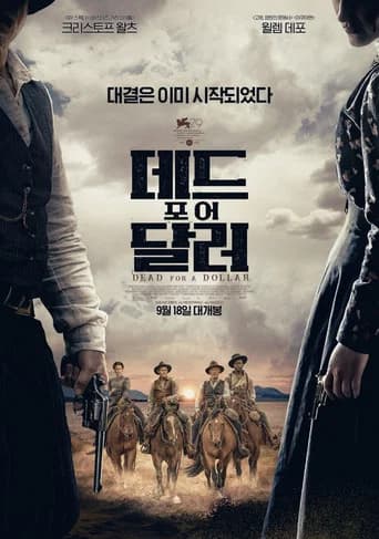 데드 포 어 달러 포스터