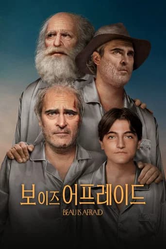 보 이즈 어프레이드 포스터