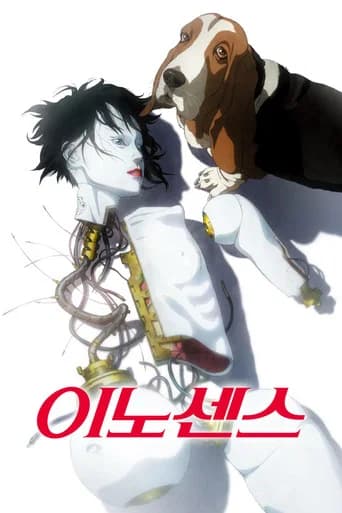 이노센스 포스터