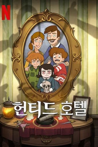 헌티드 호텔 포스터