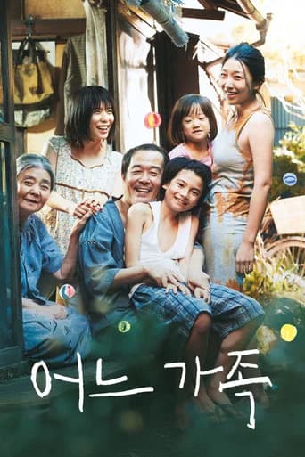어느 가족 포스터