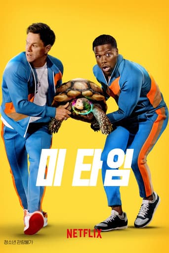 미 타임 포스터