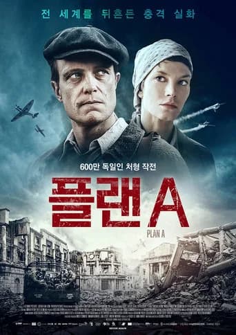 플랜 A 포스터