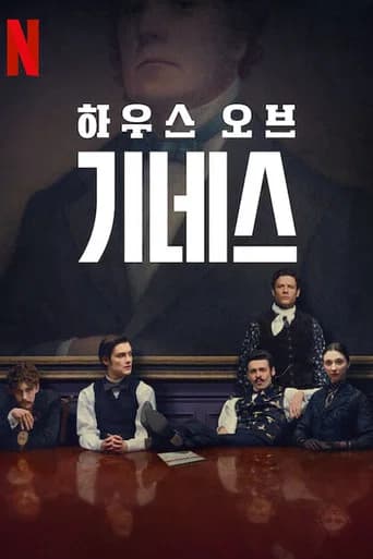 하우스 오브 기네스 포스터
