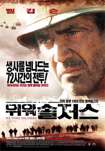 위 워 솔저스 포스터