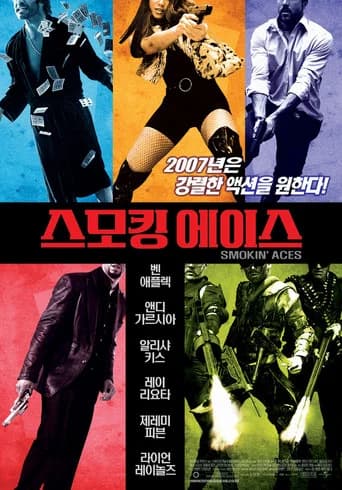 스모킹 에이스 포스터