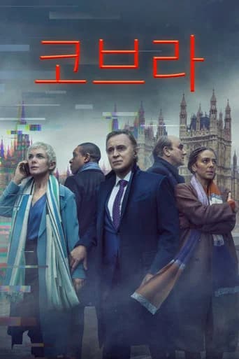 코브라 포스터