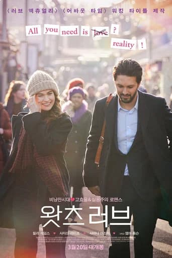 왓츠 러브 포스터
