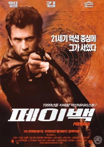 페이백 포스터