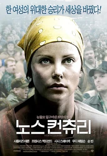 노스 컨츄리 포스터