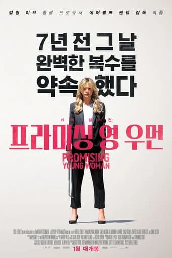 프라미싱 영 우먼 포스터