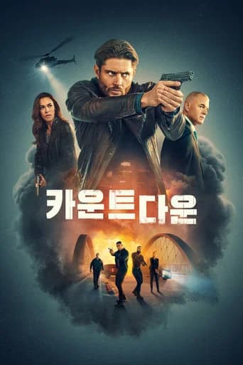 카운트다운 포스터