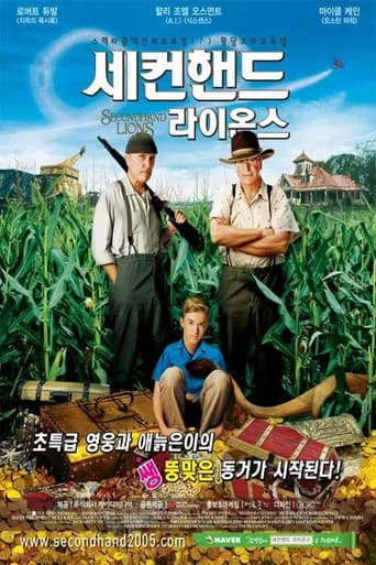 세컨핸드 라이온스 포스터