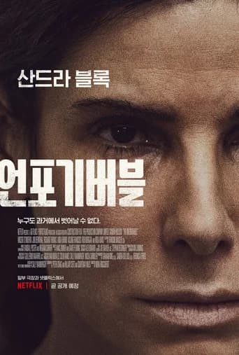 언포기버블 포스터